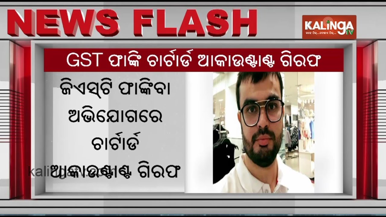 Chartered Accountant Arrested For 325 Crore GST Fraud | Kalinga TV