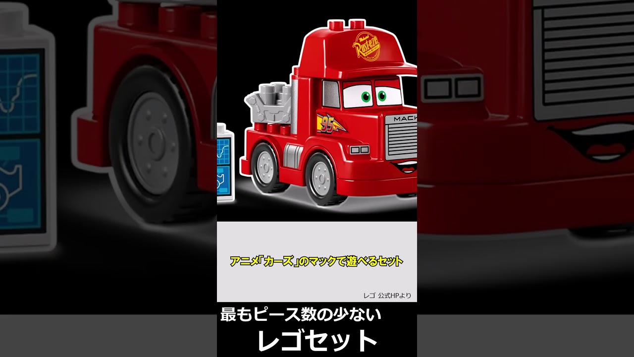 最もピース数の少ない販売中のレゴセット #lego #レゴ #おもちゃ #雑学