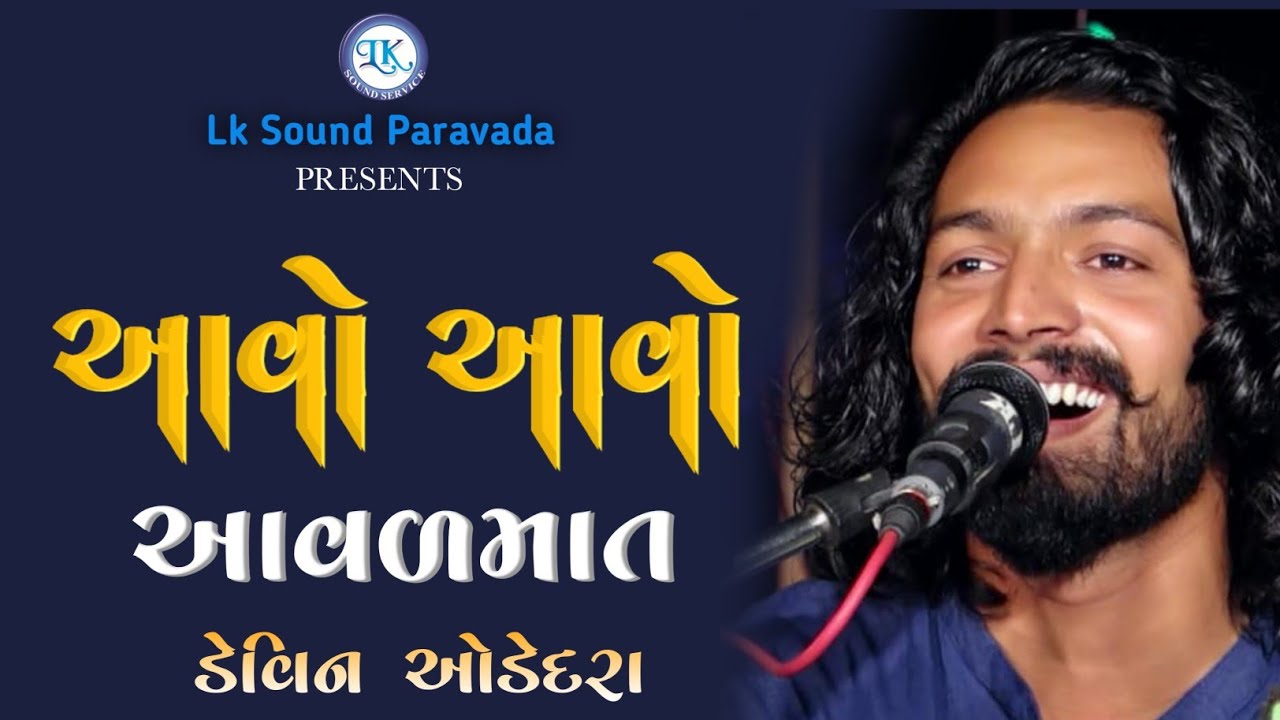 AAVO AAVO AAVAD MAT  DEVIN ODEDRA LK SOUND PARAVADA 9909313319