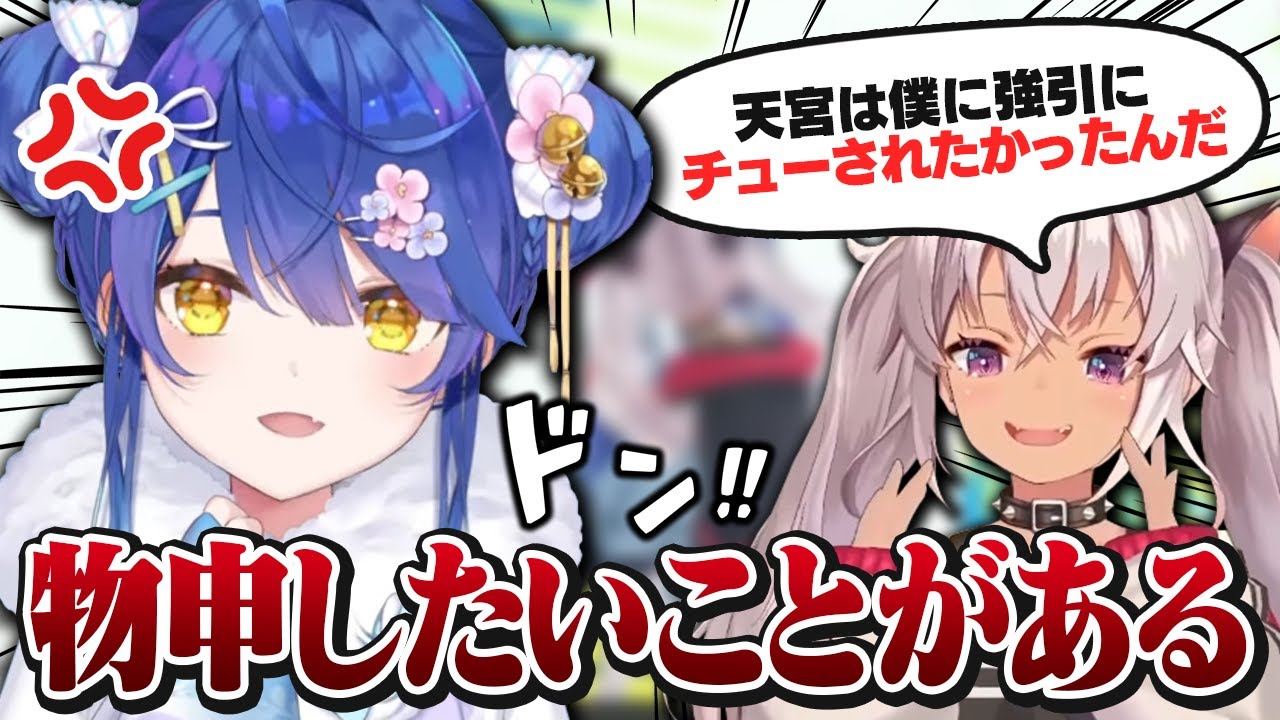 【審議…？】天宮こころは魔使マオに物申したいことがあるらしい【にじさんじ切り抜き】