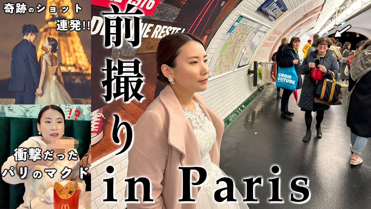 パリで前撮り！街ゆく人に祝福していただきながら、人生最高の写真撮ってもらいました✨