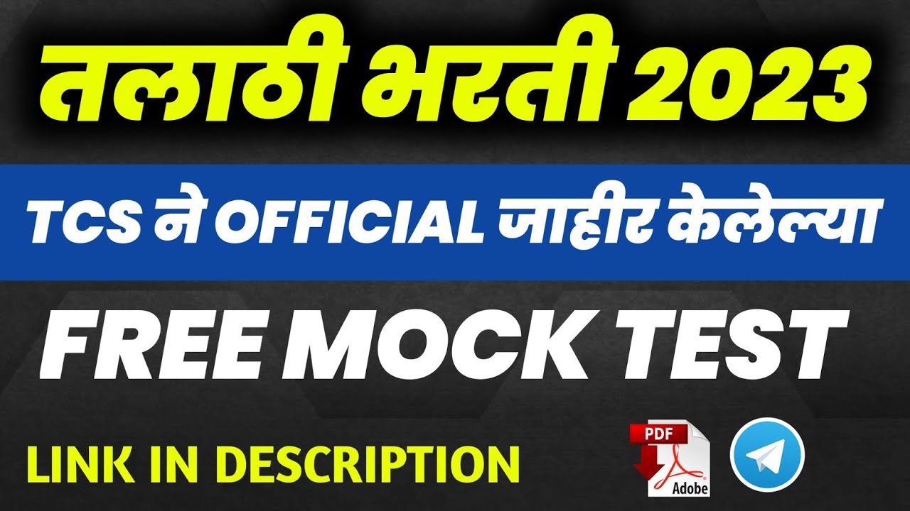 तलाठी MOCK TEST फ्री |TCS पॅटर्न तलाठी MOCK टेस्ट फ्री | talathi