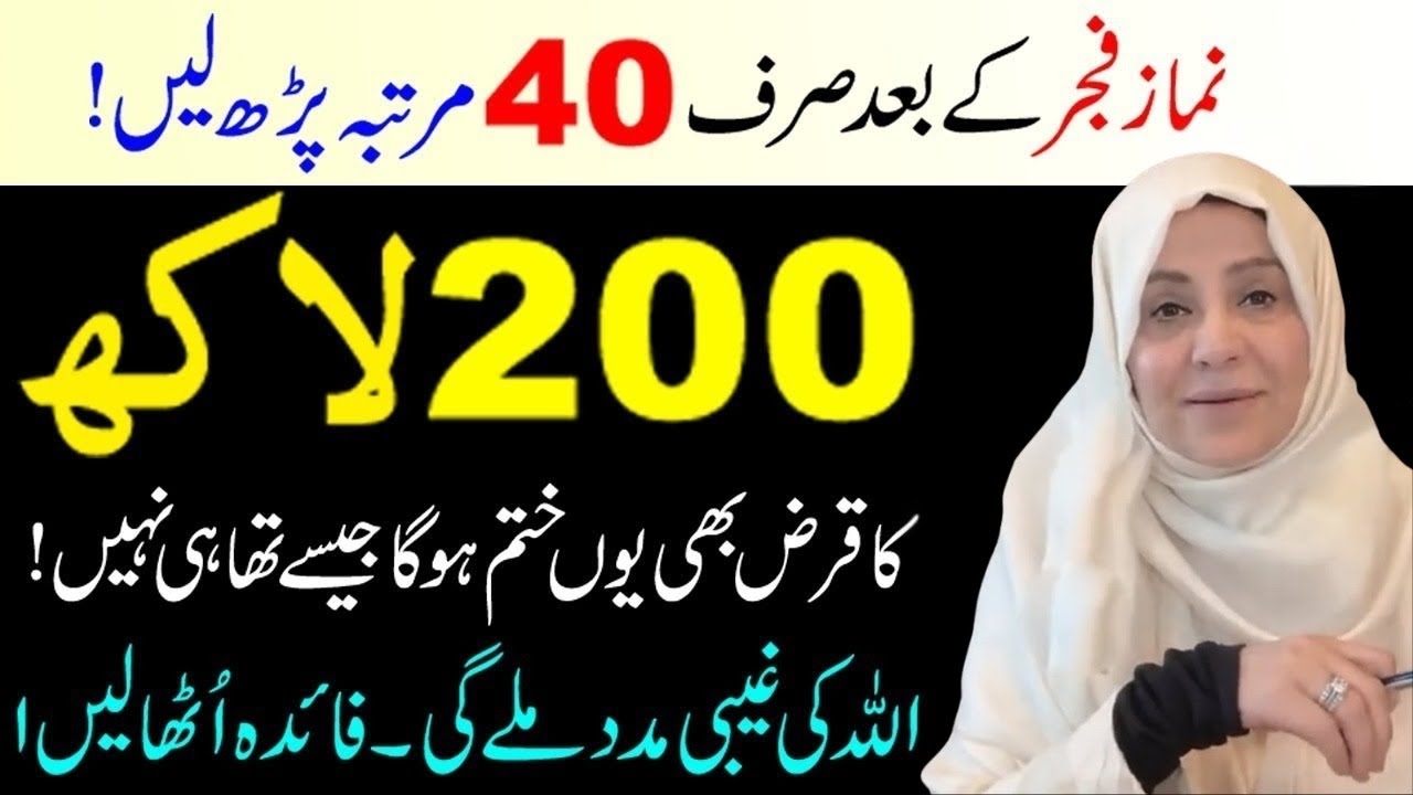Sirf Fajar Ke Baad Ka Amal | Qarz Utarne Ka Asan Rohani Nuskha