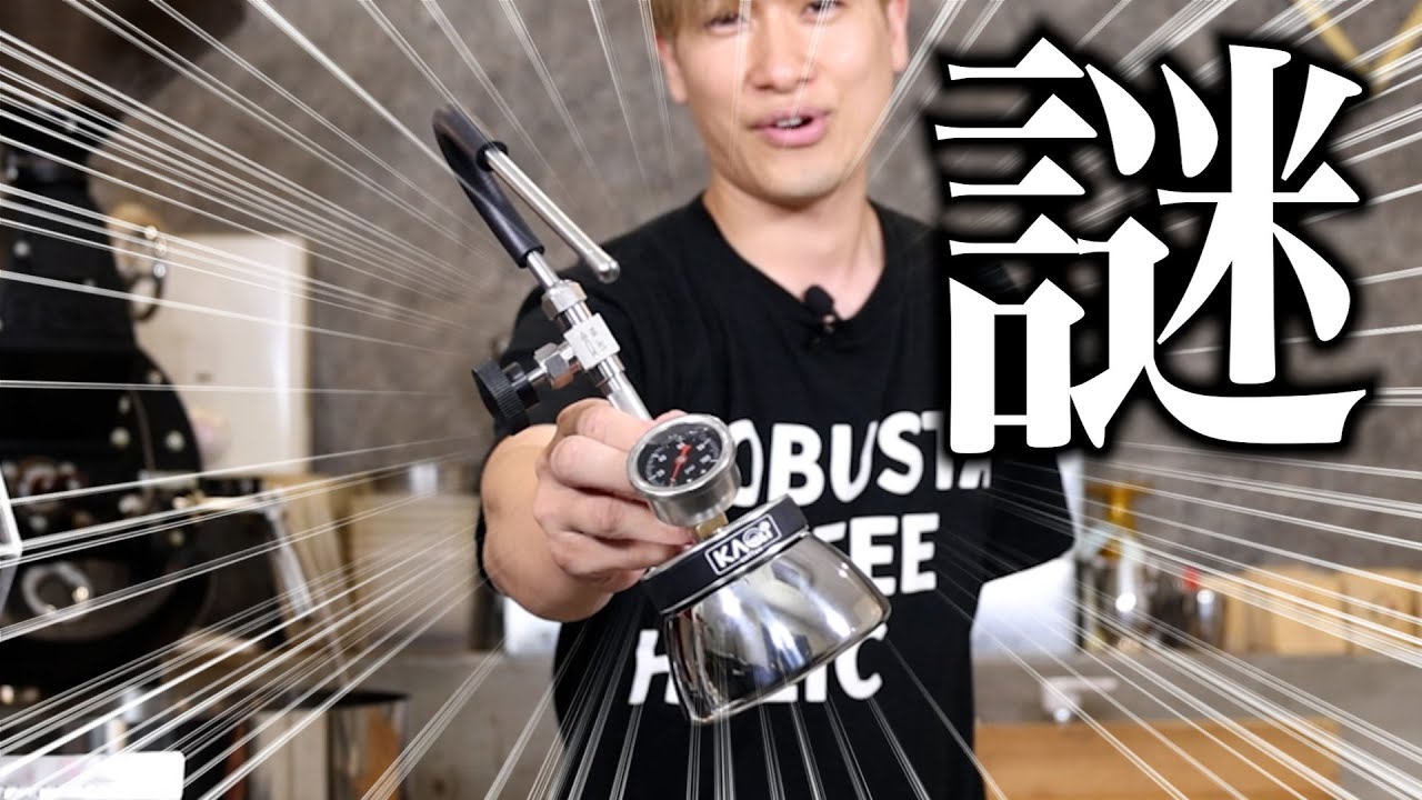 【謎】のコーヒーアイテムを手に入れた！