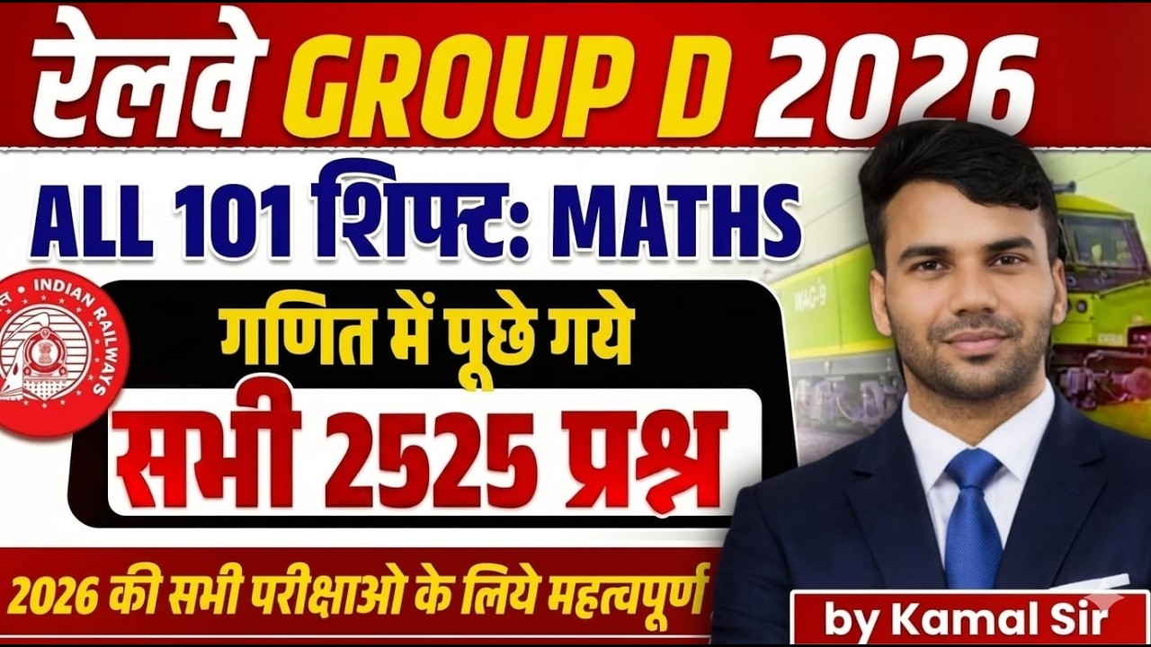 RRB GROUP D II RRB NTPC I ALP 2026 II MATHS II सभी SIFT में  पूछे गए महत्वपूर्ण प्रश्न II # Part (6)