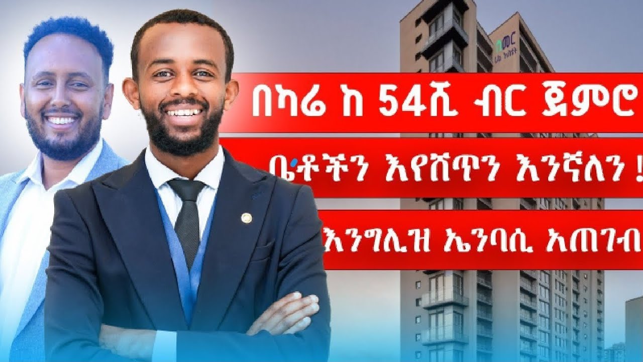 #ሰመር ሪል ስቴት#realestate 