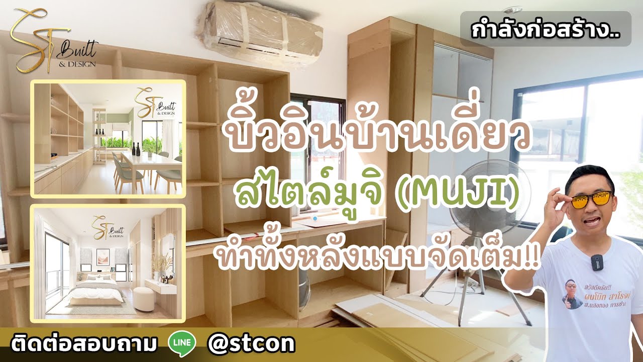 Built in บิ้วที่หน้างาน ทำทั้งหลังฟังก์ชันครบ อธิบายละเอียดแบบจัดเต็ม ม.เสนาพาร์ค แกรนด์ รามอินทรา