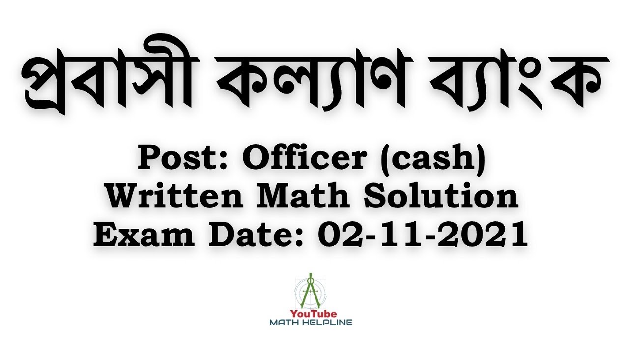প্রবাসী কল্যাণ ব্যাংক Post: Officer (cash) Written Math Solution Exam Date: 02-11-2021