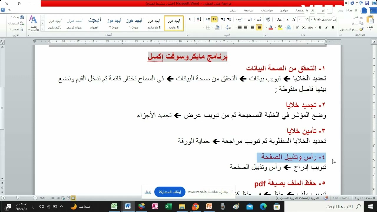 ثالث متوسط - الفصل الدراسي الثاني - بعضا من مهارات العملي