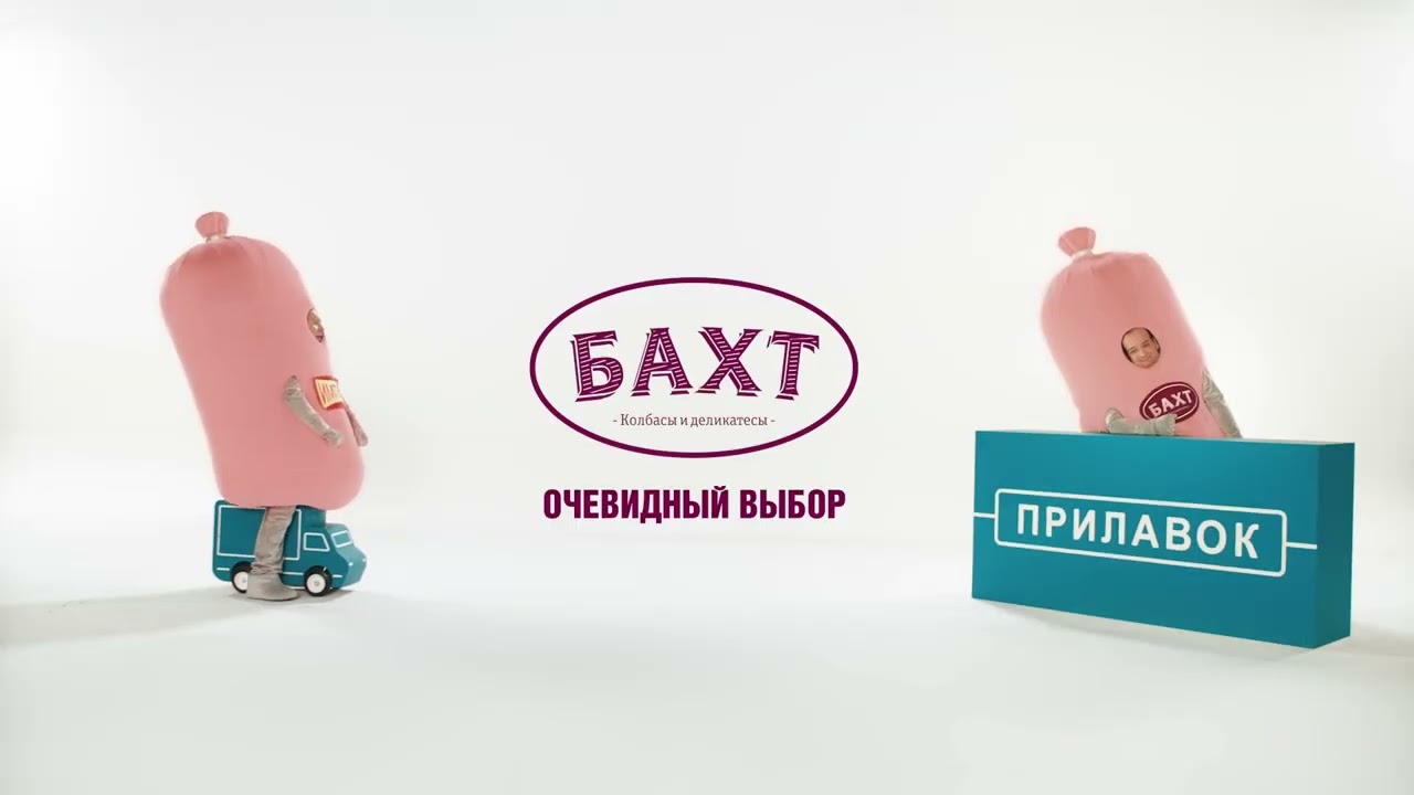 Baxt - очевидный выбор
