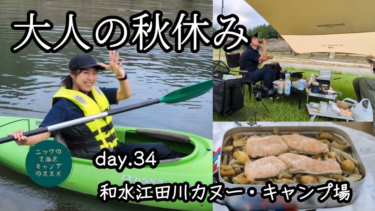 女ふたりソロキャンプ。鮭とカヌーとミャクミャクと。#ソロキャンプ女子 #キャンプ #ソロキャンプ #キャンプ女子#ふたりソロキャンプ