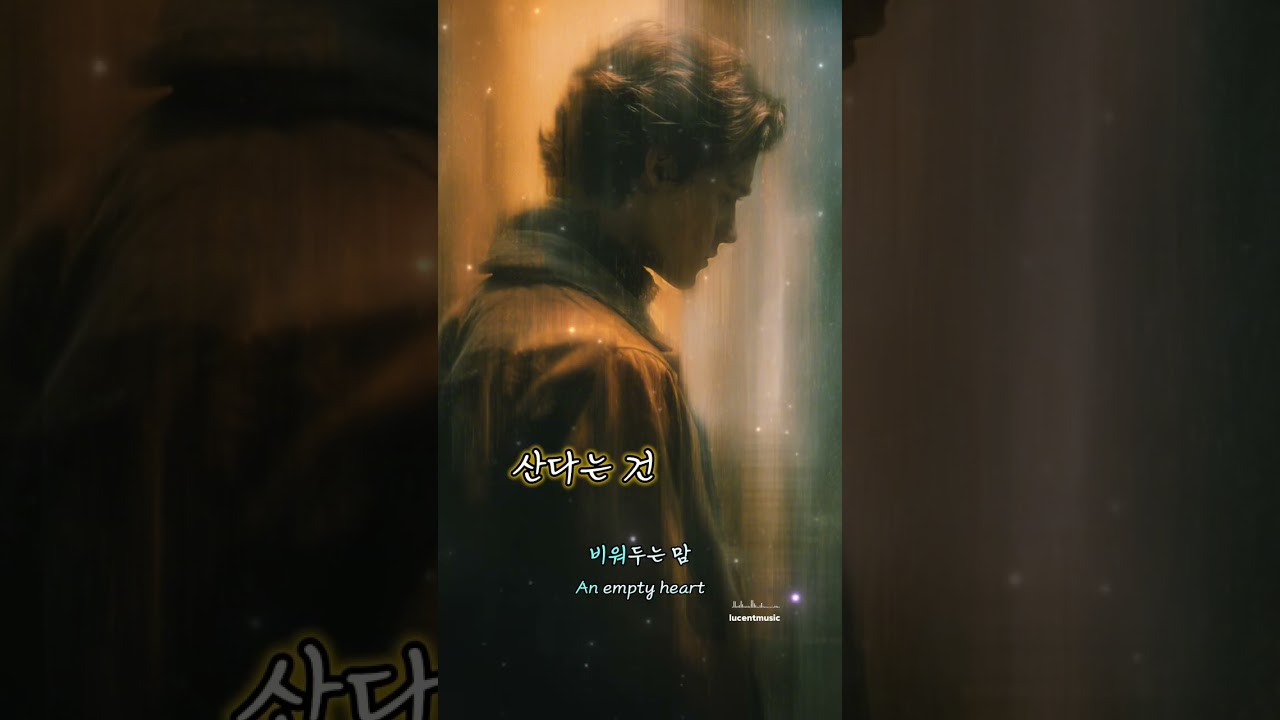 산다는 건 _LUCENT 