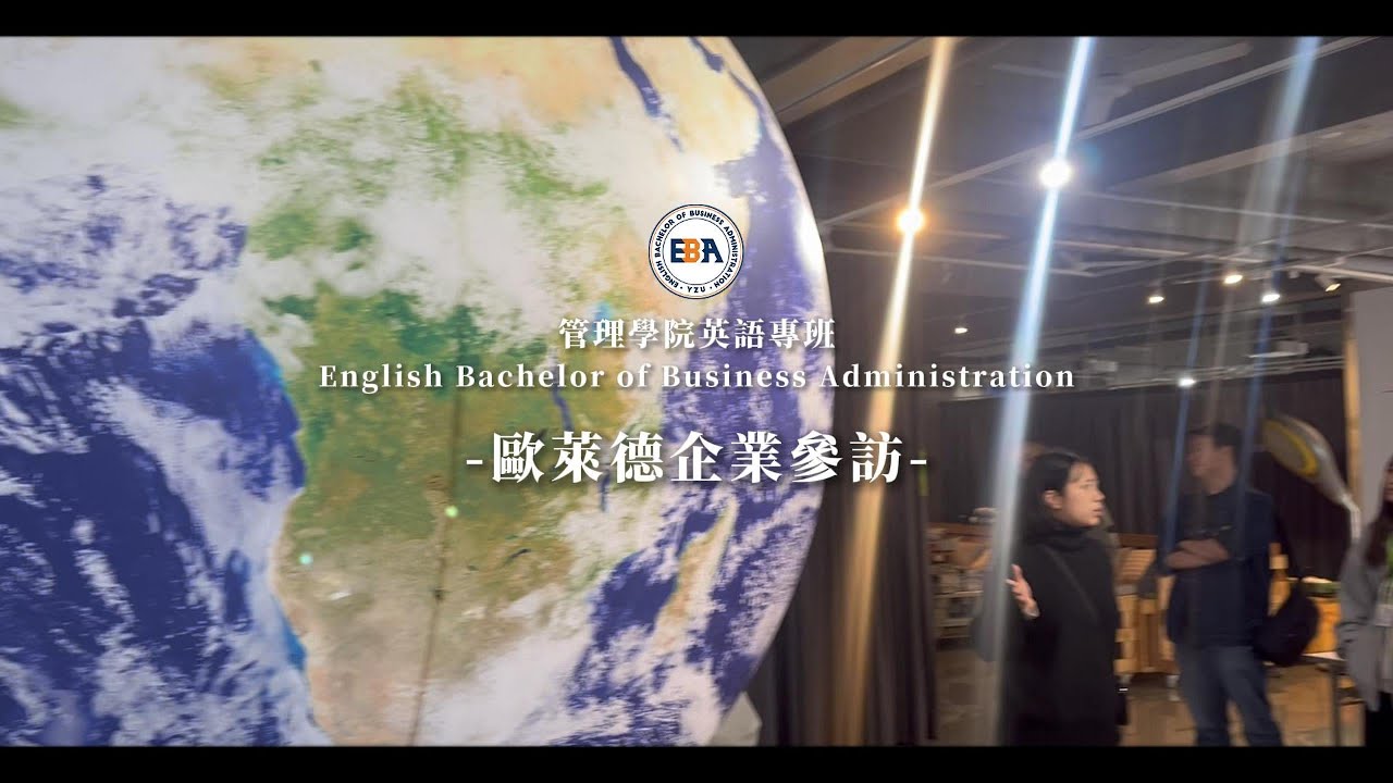 【元智大學管院英專】企業參訪｜走進歐萊德：永續經營與綠色環保產品的實踐🌱
