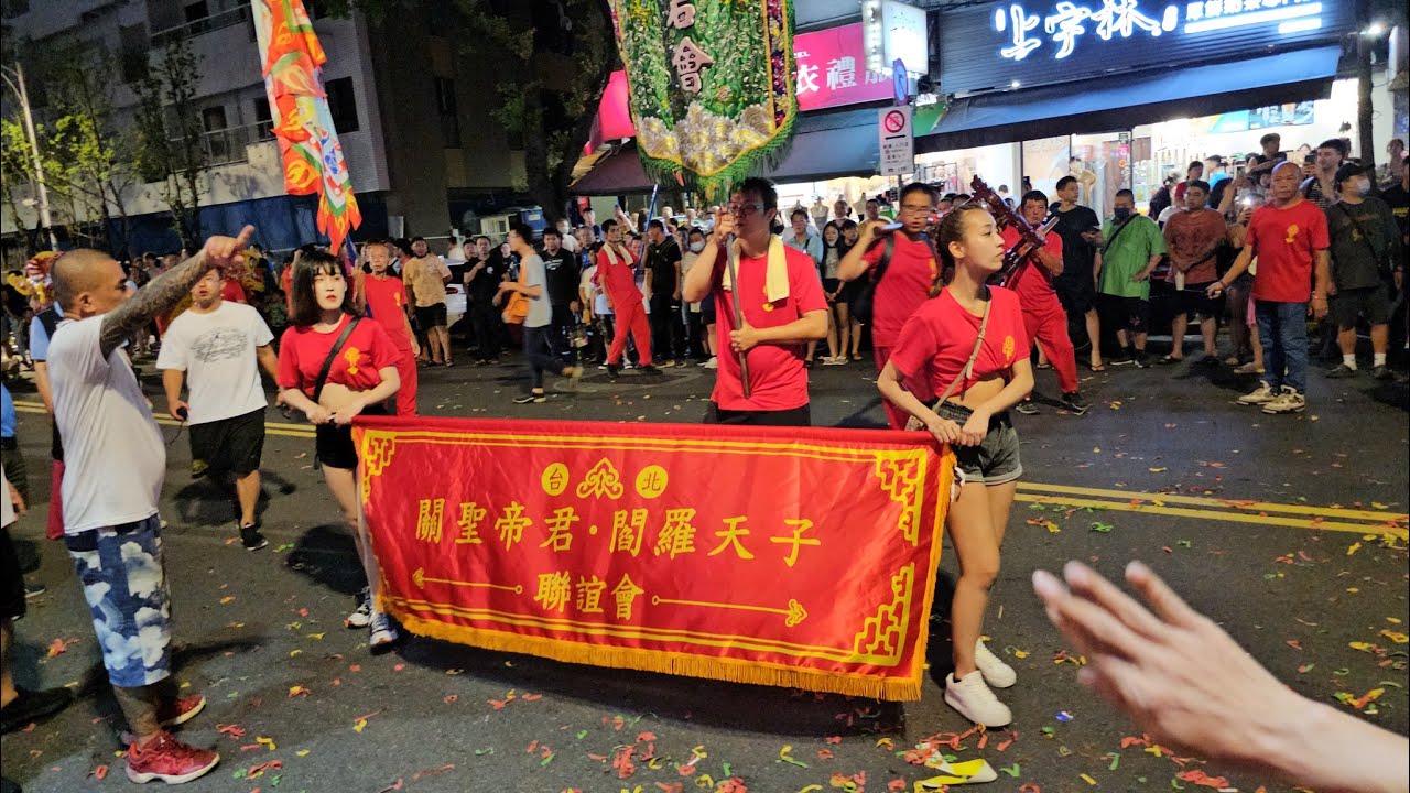 【入壇完整影片】~113台北國際帝君會＆閻羅天子聯誼會三年圓科南巡進香回駕遶境
