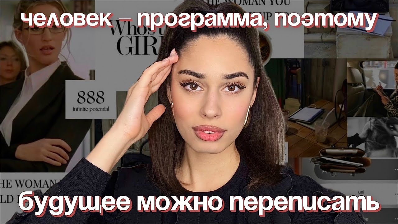 как переписать будущее?
