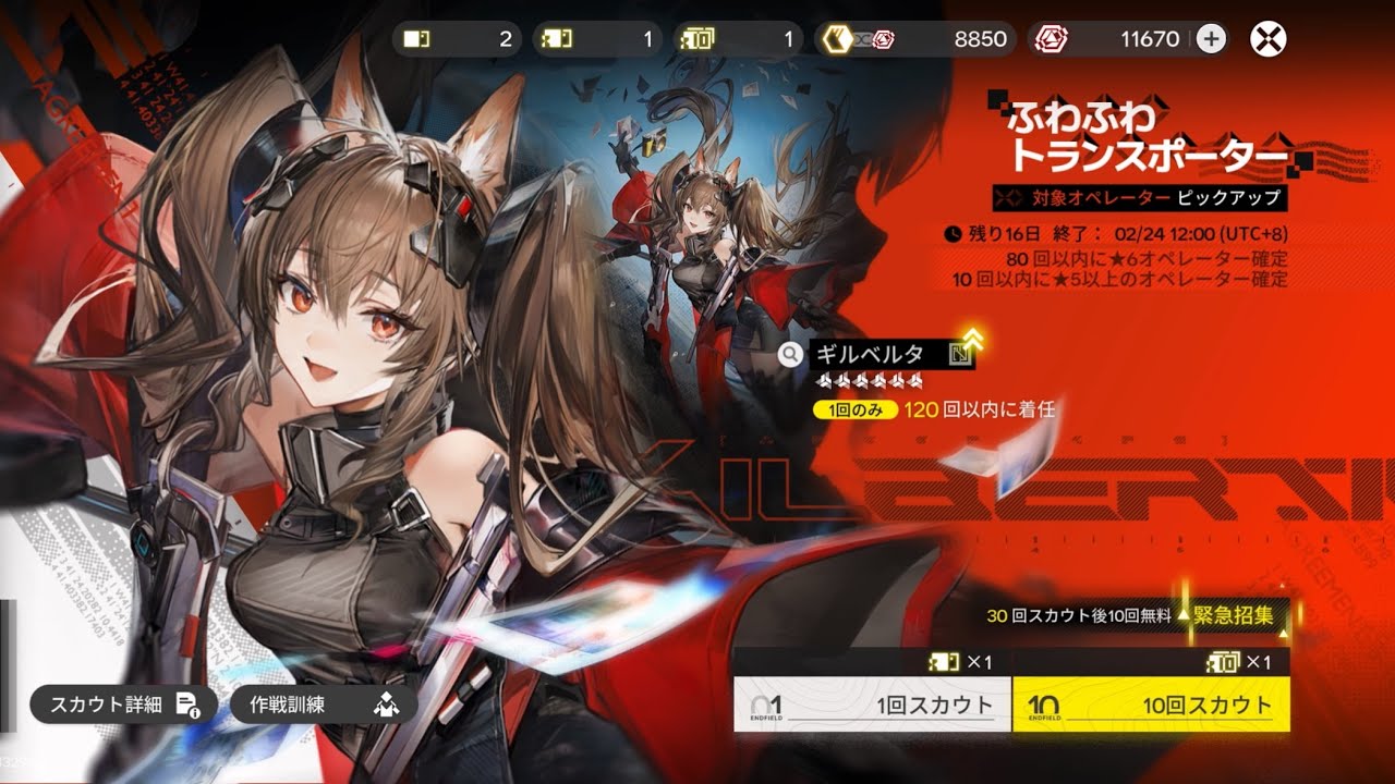 限定キャラ 「ギルベルタ」 ガチャ  【エンドフィールド｜Endfield｜終末地】