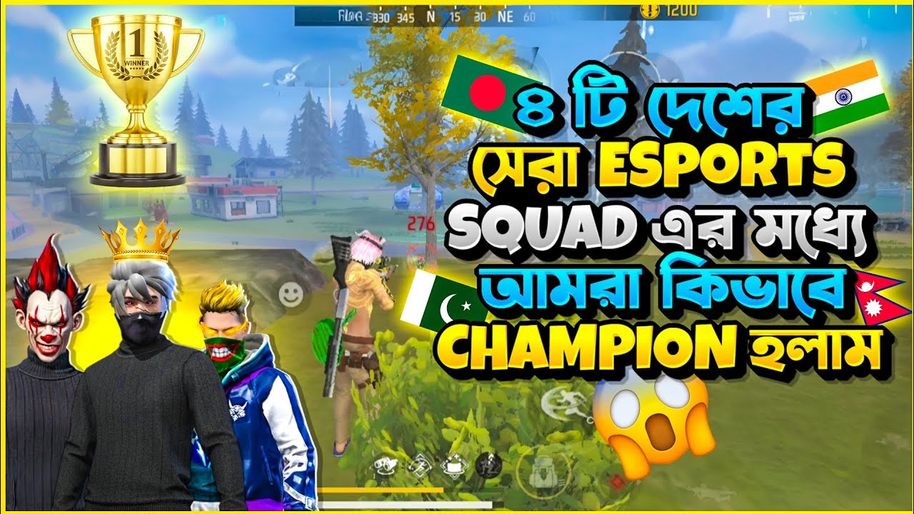 ৪ টি দেশের সেরা ESports SQUAD এর মধ্যে আমরা কিভাবে CHAMPION হলাম 😎 | PRANTO DADA