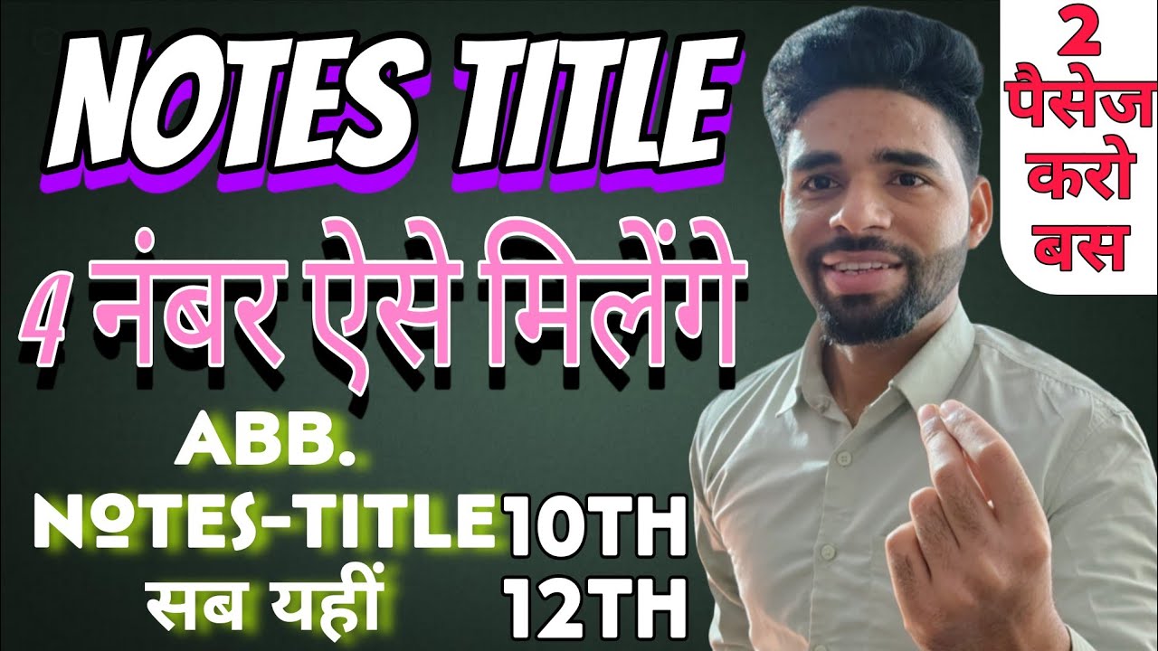 How to Make Notes & Title | Notes Title kaise banaye| Class 12th Notes Title| Class 10th Notes Title