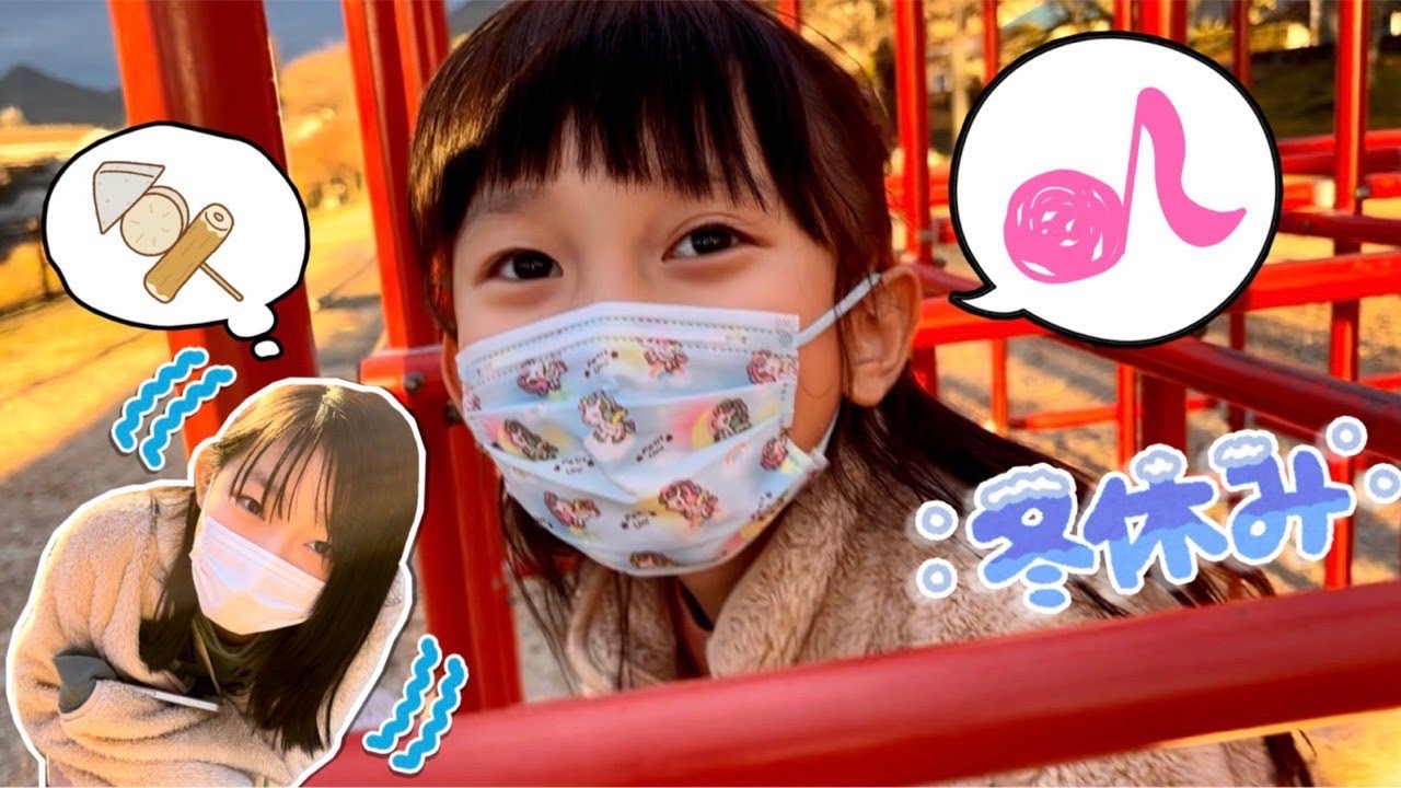 小学1年生と中学1年生姉妹は冬休み初日どんな風に過ごしてた？【vlog】