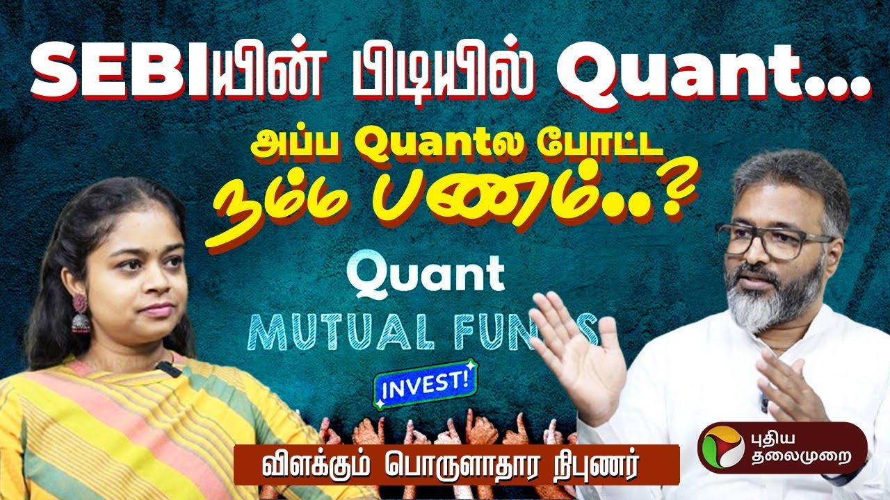 Quant Mutual Fund நிறுவனத்தில் SEBI-யின் சோதனை… Front Running என்றால் என்ன?  