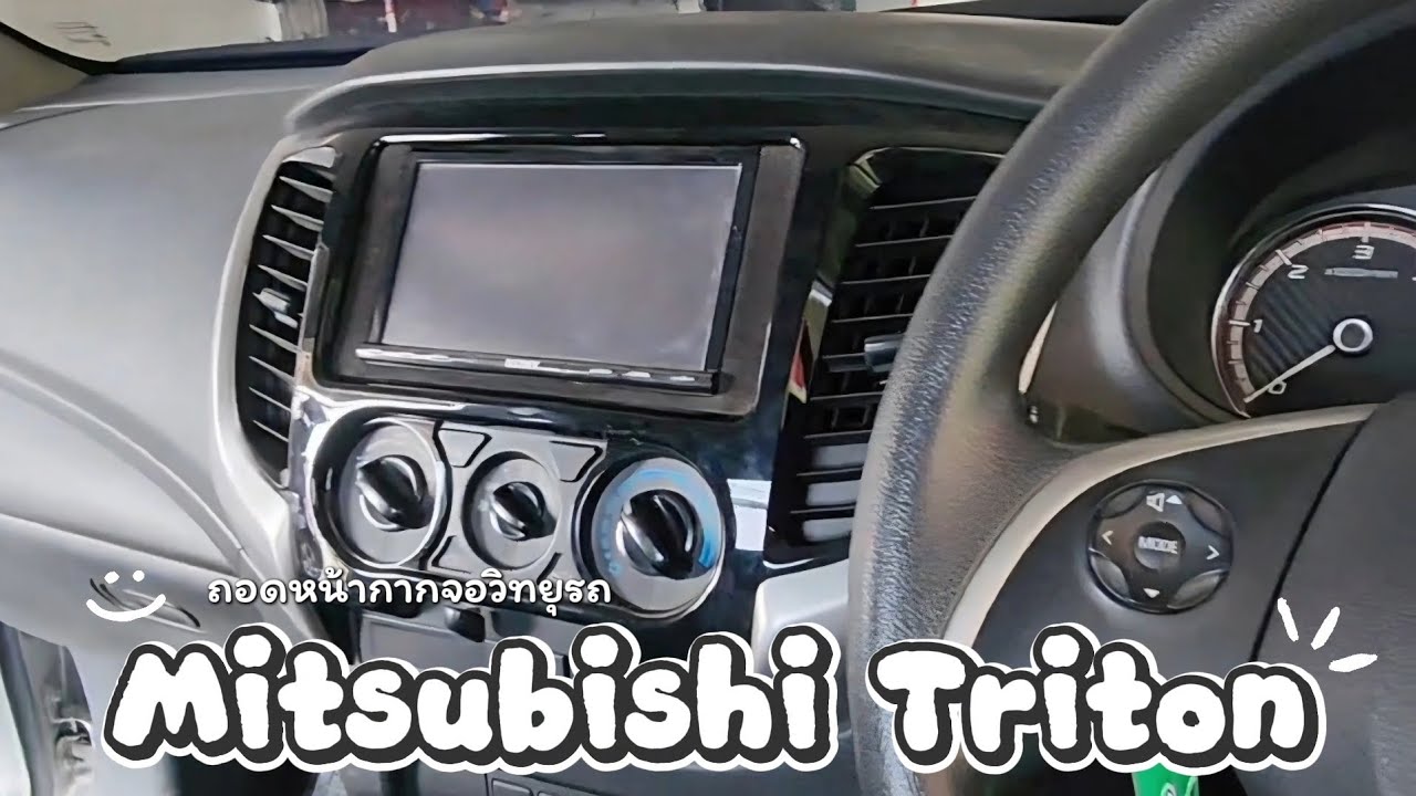 ถอดจอวิทยุรถ Mitsubishi Trion ใส่จอแอนดรอยด์ตรงรุ่นรถ