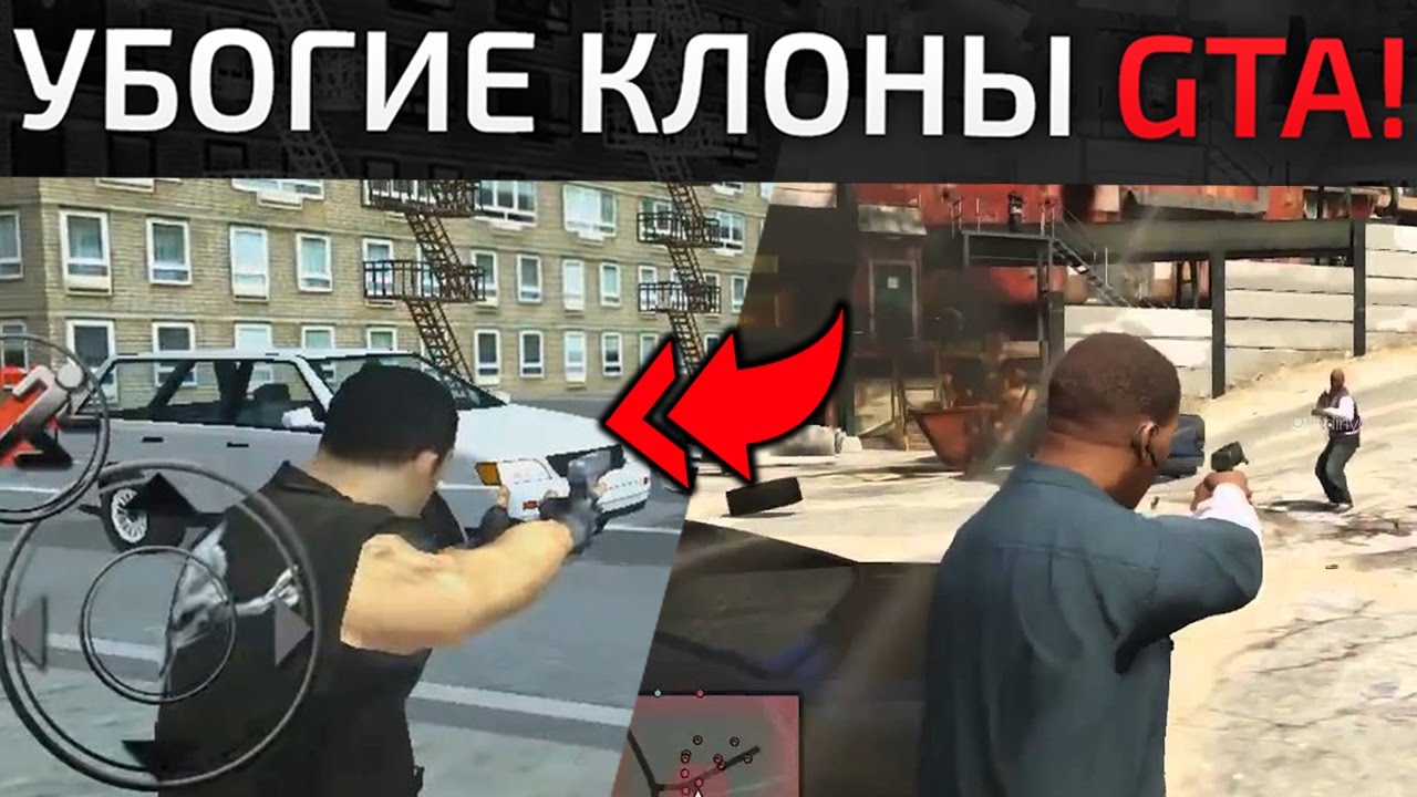 УБОГИЕ МОБИЛЬНЫЕ КЛОНЫ GTA (ДНИЩЕ GOOGLE PLAY - ГТА 5)