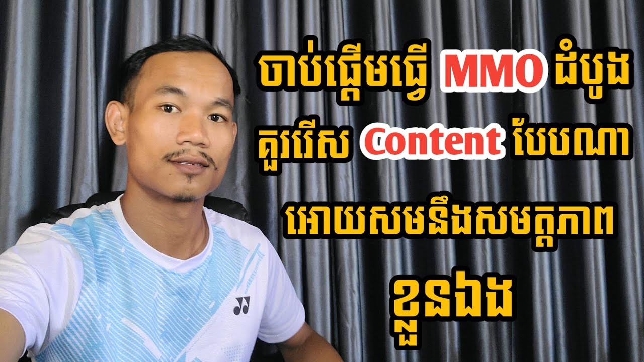 ចាប់ផ្តើមដំបូងគួរជ្រើសរើស Content បែបណាអោយសាកសមនឹងសមត្តភាពខ្លួនឯង | SA Hosan