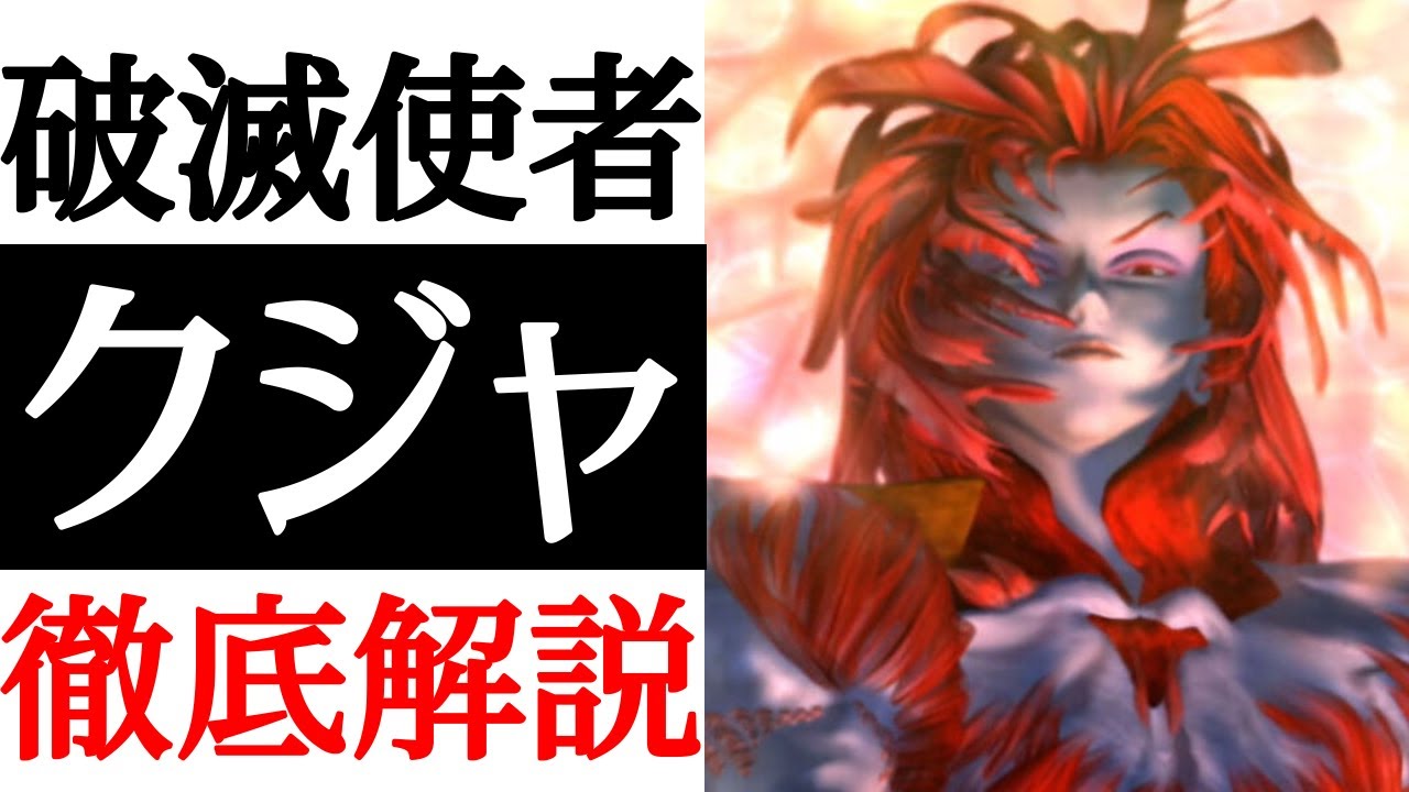 【FF9】ゲーム内では語られない隠された思い！？クジャの秘密を徹底解説！！【考察】