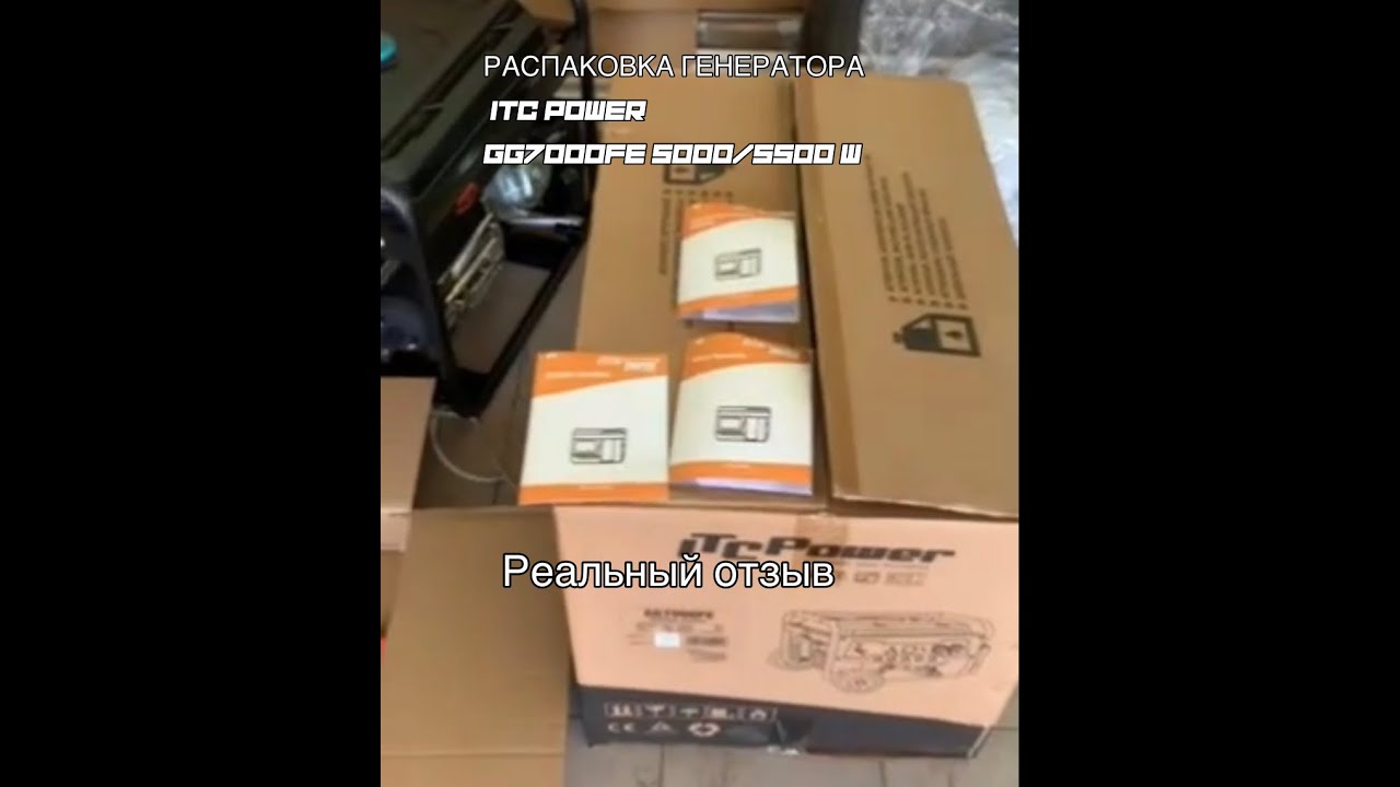 ГЕНЕРАТОР БЕНЗИНОВИЙ ITC POWER GG7000FE 5000/5500 W/РАСПАКОВКА/РЕАЛЬНЫЙ ОТЗЫВ