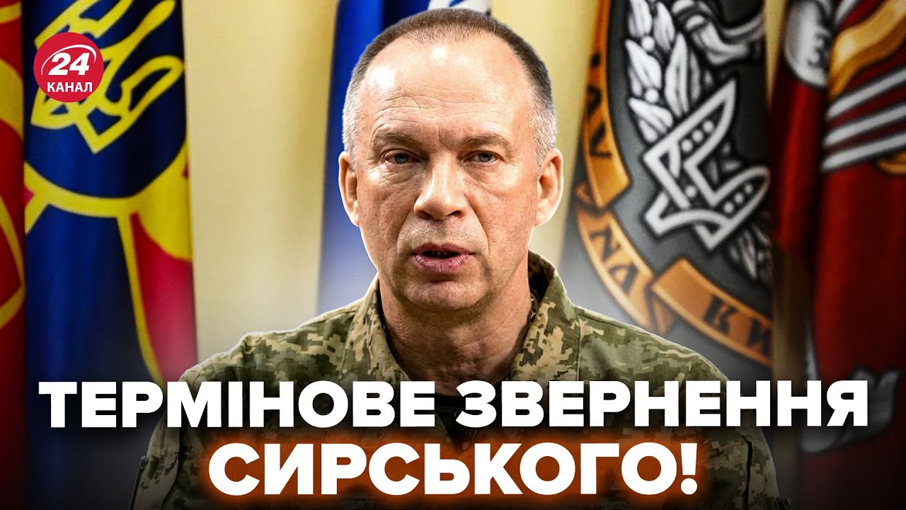 Українці, УВАГА! Негайне ЗВЕРНЕННЯ Сирського про Покровськ. ТРИВОЖНІ НОВИНИ: ось яка ситуація ЗАРАЗ