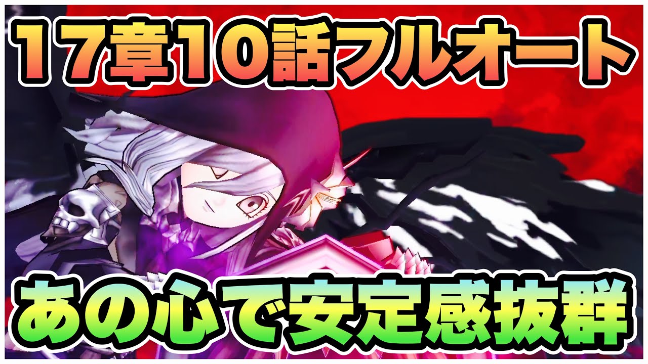 【ドラクエウォーク】17章10話討伐。テンションダウンが厄介。