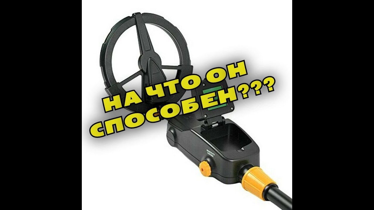 Детский металлоискатель ! Обзор ! Тест на глубину