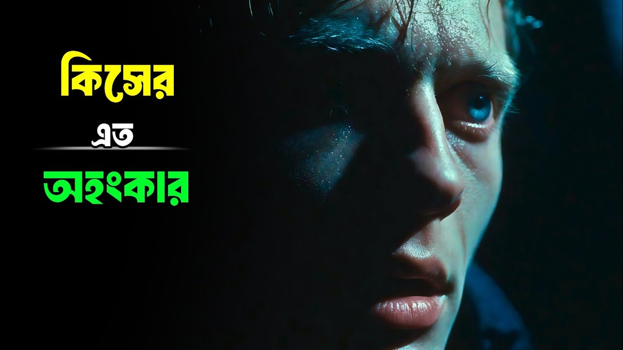 অহংকার মানুষকে একা করে দেয় | Powerful Life Changing Speech