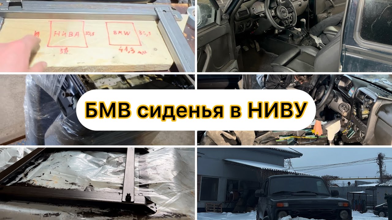 Lada Niva установка сиденьи БМВ с электропакетом. Что нужно знать. Что бы я хотел знать раньше