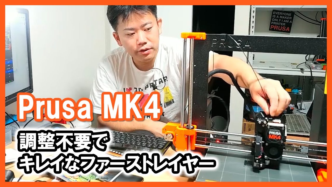 Prusa MK4 実際のプリント ファーストレイヤー【3Dプリンター】vol.74-4