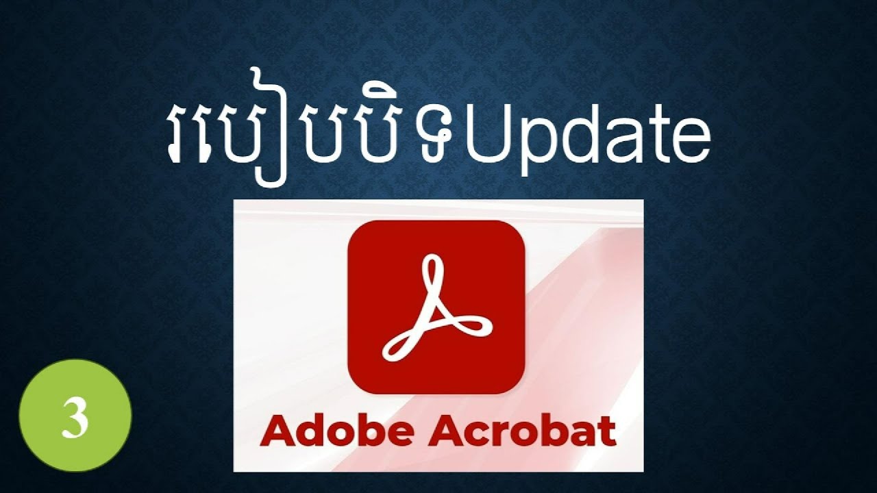 របៀបបិទUpdateកម្មវិធីAdobe Acrobat || How to turn off Update adobe acrobat