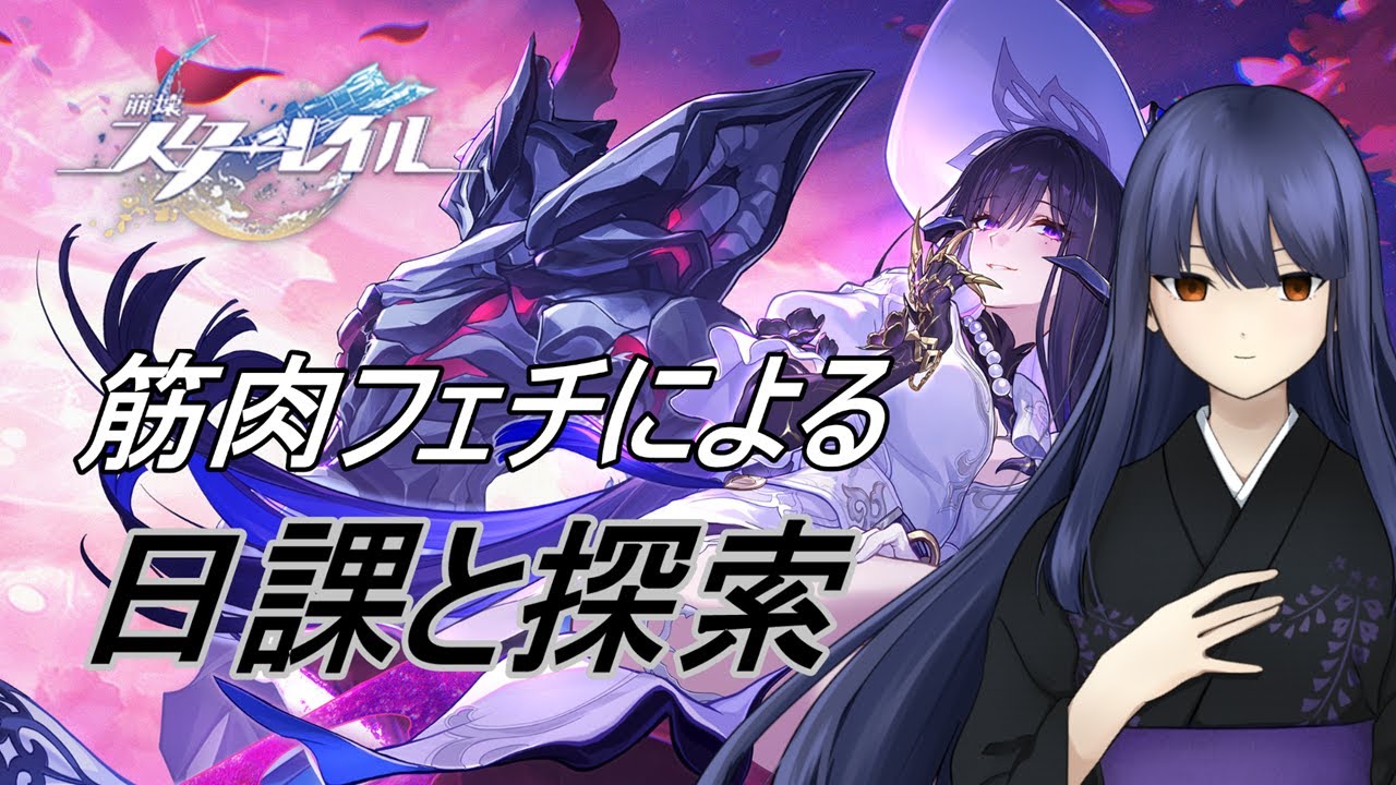 【崩壊スターレイル】Ver4.0目前！エンドモ集めと謎解きを終わらせる！！【フジノルカ/Vtuber】