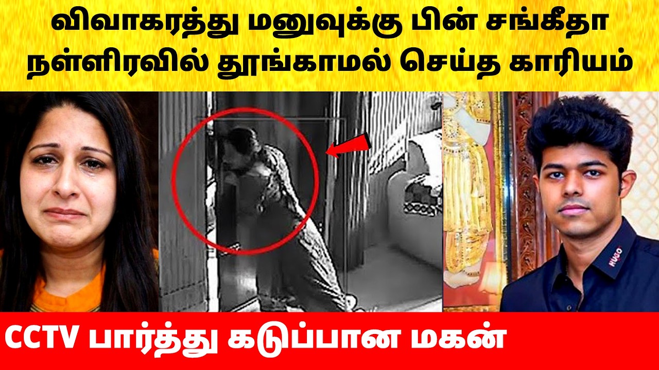 Thalapathy Vijay Wife Sangeetha sleepless after divorce issue | Actress | Latest News| TVK