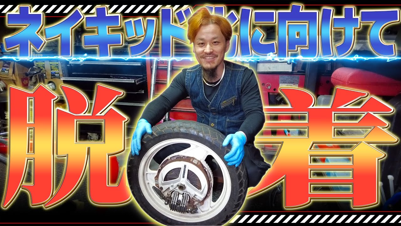 激曲がりなブレーキレバーを交換して他の部品もばらしていく【VT250Fカスタム②】