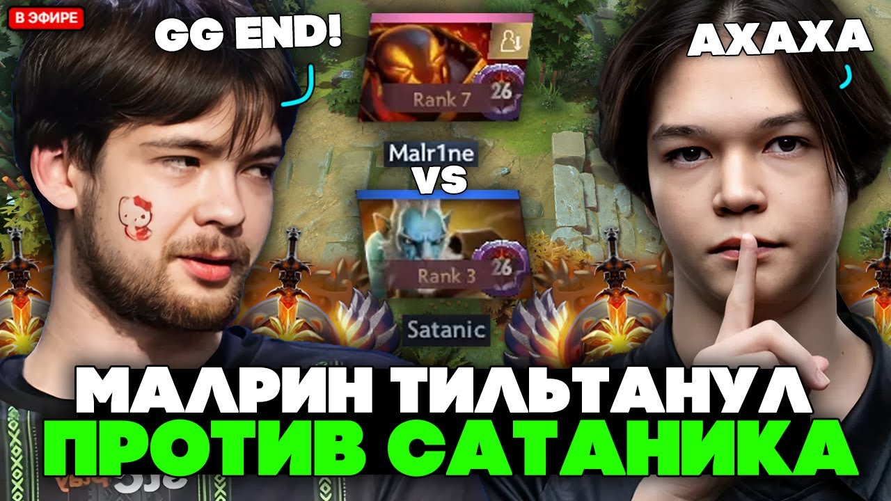MALRINE TILTANUL in the GAME against SATANIC // MALRINE vs SATANIC STREAM DOTA 2