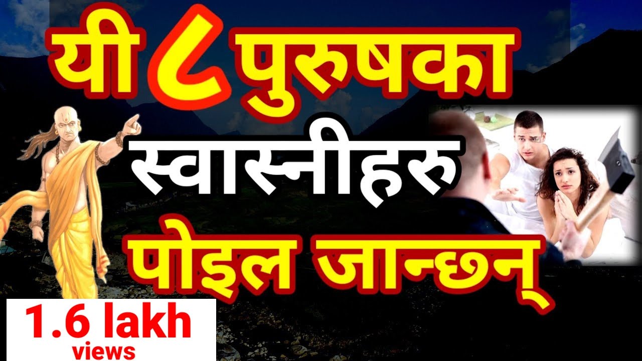 यी 8 पुरुषका स्वास्नीहरु पोइल जान्छन #trending #motivation #nepal #youtube #story
