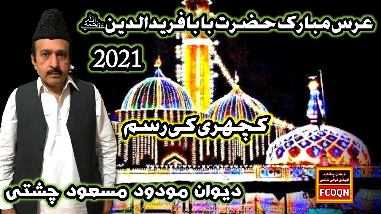 Urs Baba Fareed 2021 | Rasam By Dewan Modood Masood Chishti | Qawwali | Pakpattan | Mazar Baba Farid