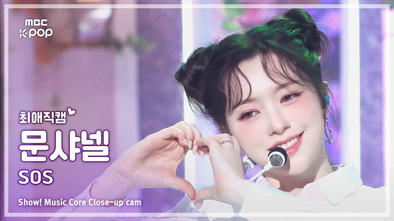 [#최애직캠] FIFTY FIFTY CHANELLE MOON (피프티피프티 문샤넬) – SOS | 쇼! 음악중심 | MBC240928방송