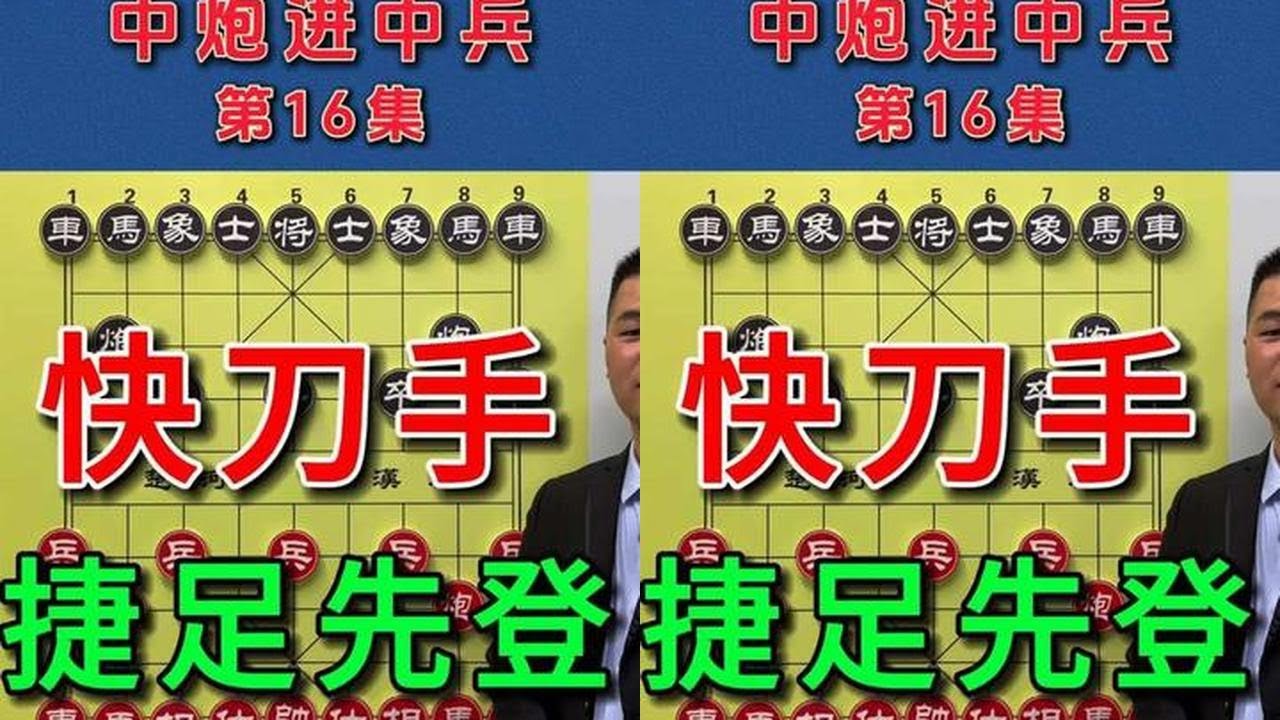 这招一用，对手直接放弃抵抗！急进中兵的威力真不是吹的。 #中国象棋布局定式 #象棋布局战术讲解 #象棋 #象棋高手