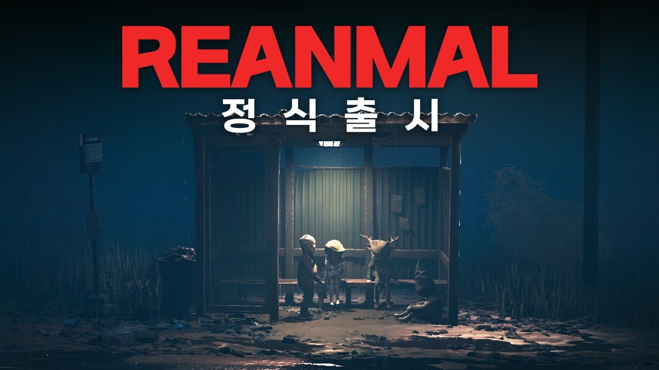 다시 돌아온 악몽 [ 리애니멀 / REANIMAL 정식출시 ]