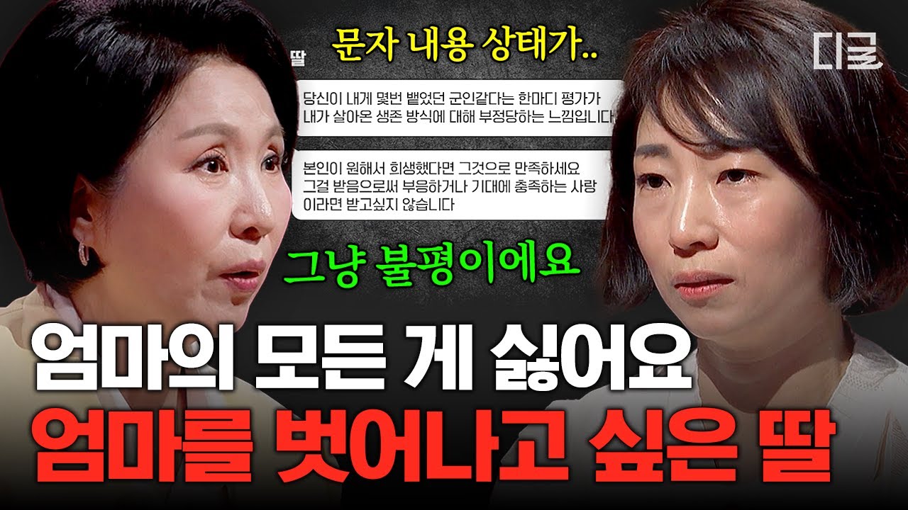 [#이호선상담소] 엄마 그렇게 싫은데 돈은 빌려요❓ 엄마의 간섭이 싫은 딸에게 일침 날리는 이호선 ㄷㄷ