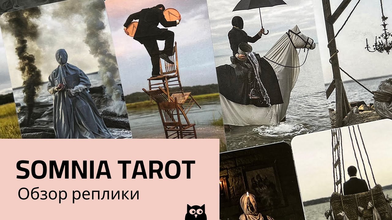 Обзор Somnia Tarot. Отвратительная реплика от De Luxe Tarot
