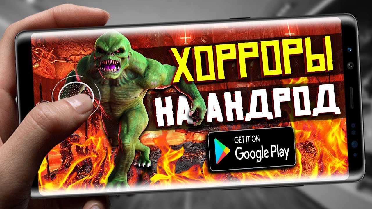 ХОРРОР ИГРЫ ПО СЕТИ НА АНДРОИД, КООПЕРАТИВНЫЕ ИГРЫ С ДРУЗЬЯМИ
