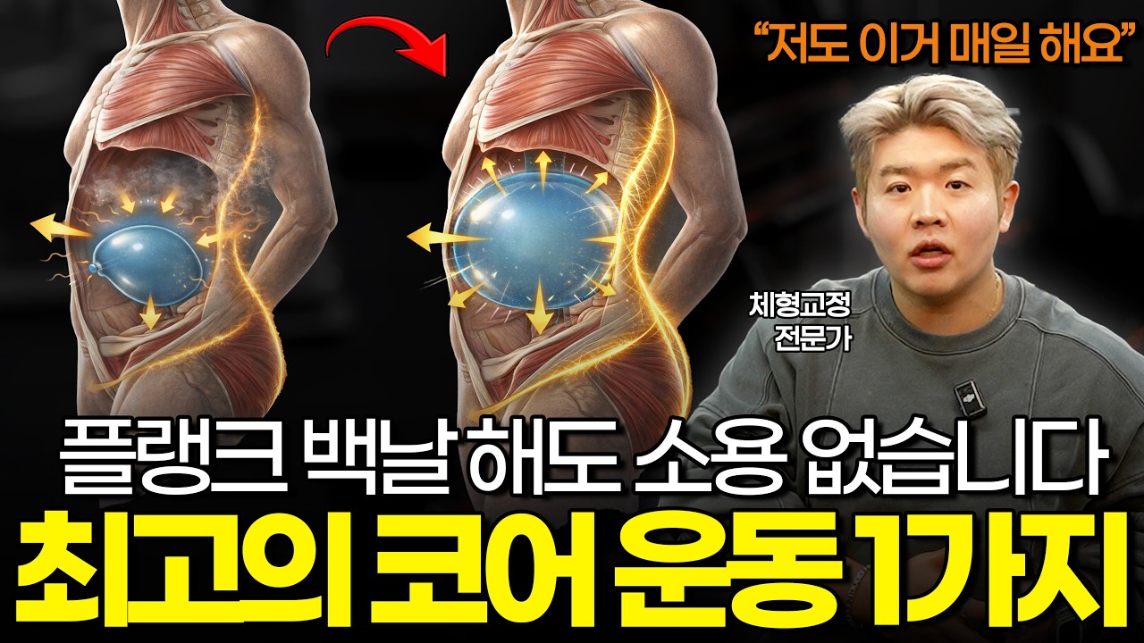 이거 진짜 좋은 코어 운동인데… (조심) 포인트를 다 놓칩니다