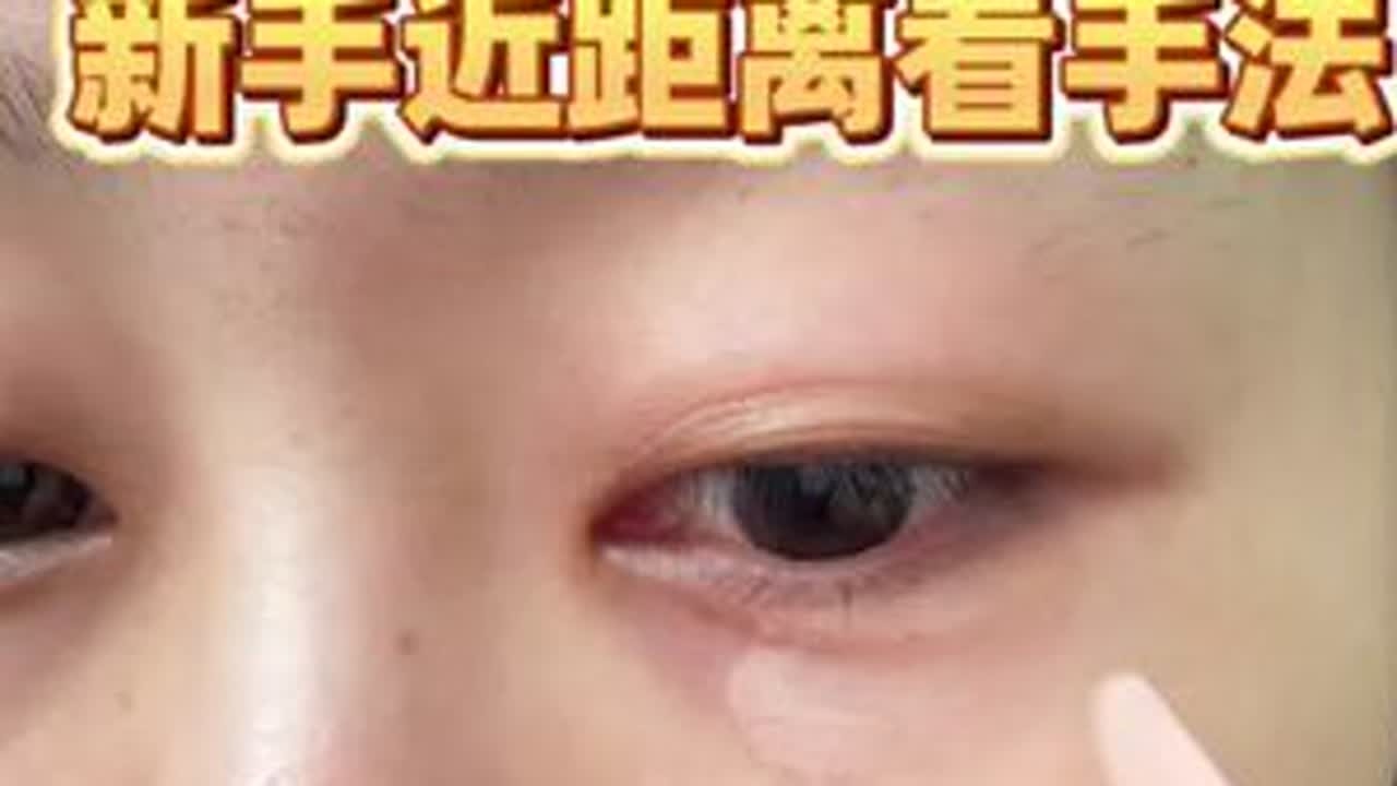 有手法有讲解的遮黑眼圈泪沟详细过程#遮黑眼圈泪沟#美妆大神请回答#我化妆好看吗#今天也有好好化妆#潮妆研究所